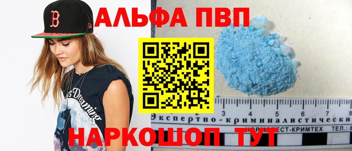 APVP  Alfa_PVP Соль  A PVP мука  Вход с VPN  купить наркотики сайты  A-PVP Соль  Алушта 