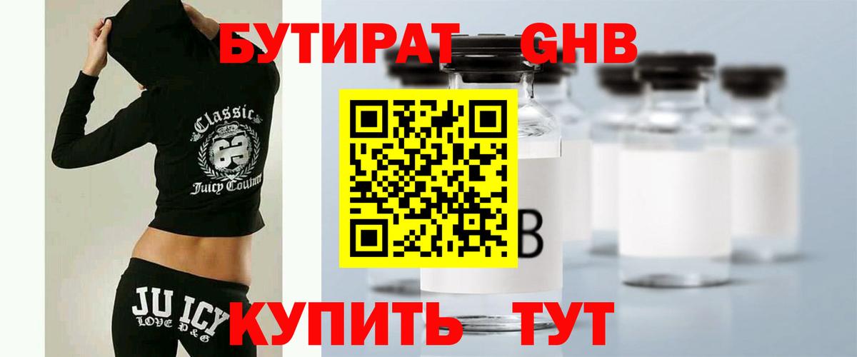БУТИРАТ вода Алушта