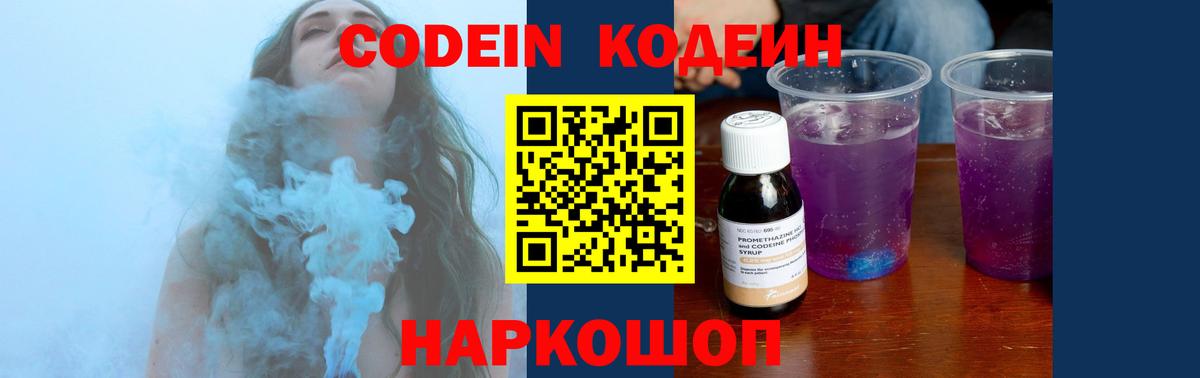 Кодеиновый сироп Lean напиток Lean (лин)  Вход с VPN  Кодеиновый сироп Lean напиток Lean (лин)  Алушта 