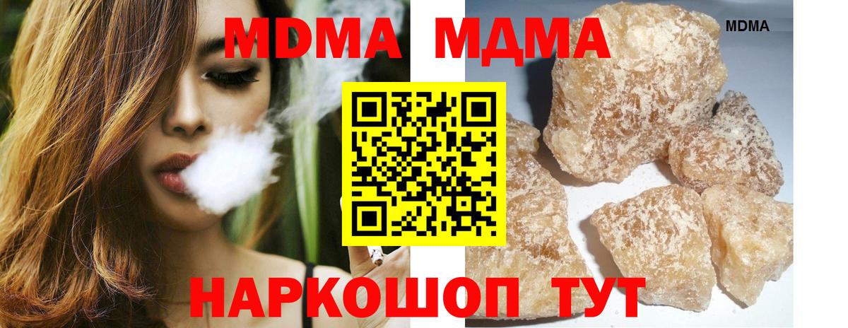 МДМА crystal  Вход с VPN  MDMA Molly  MDMA  Алушта 