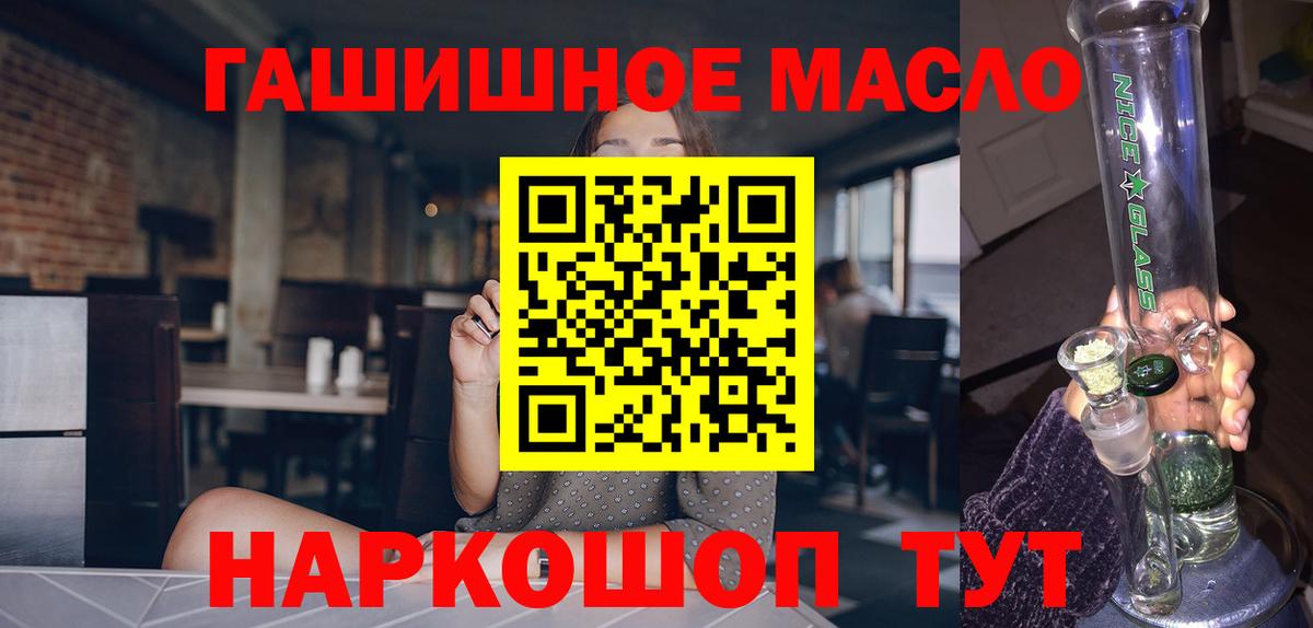 Алушта  ТГК вейп с тгк  купить наркоту  ТГК THC oil  Вход с VPN 